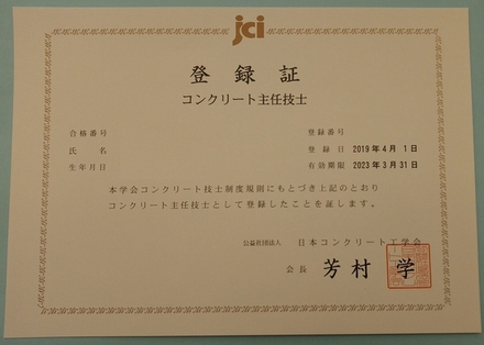 コンクリート技術の異点 '24 主任技士　技士　診断士 コンクリート主任技士 / コンクリート診断士試験 キーワードを