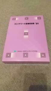 コンクリート診断技術 '21 www.expressinter.com