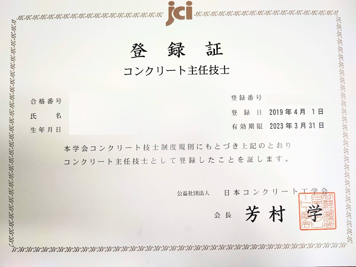 Co主任技士登録証.jpg